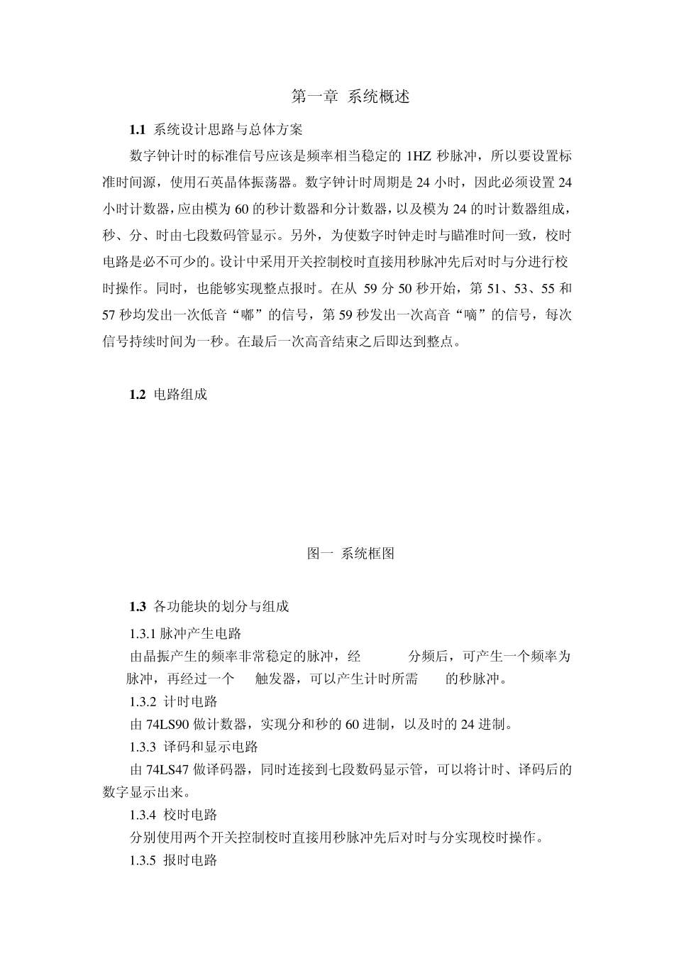 电子技术课程设计——数字石英钟_第2页