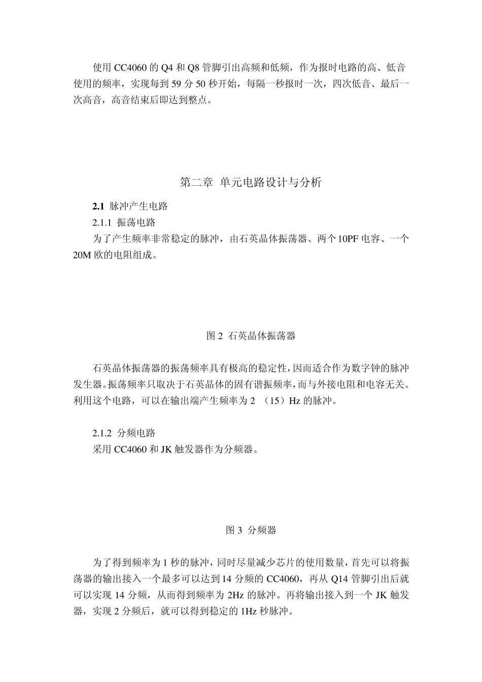 电子技术课程设计——数字石英钟_第3页