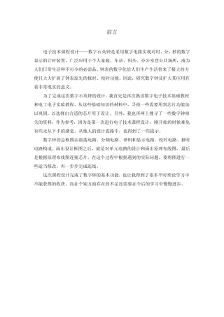 电子技术课程设计——数字石英钟