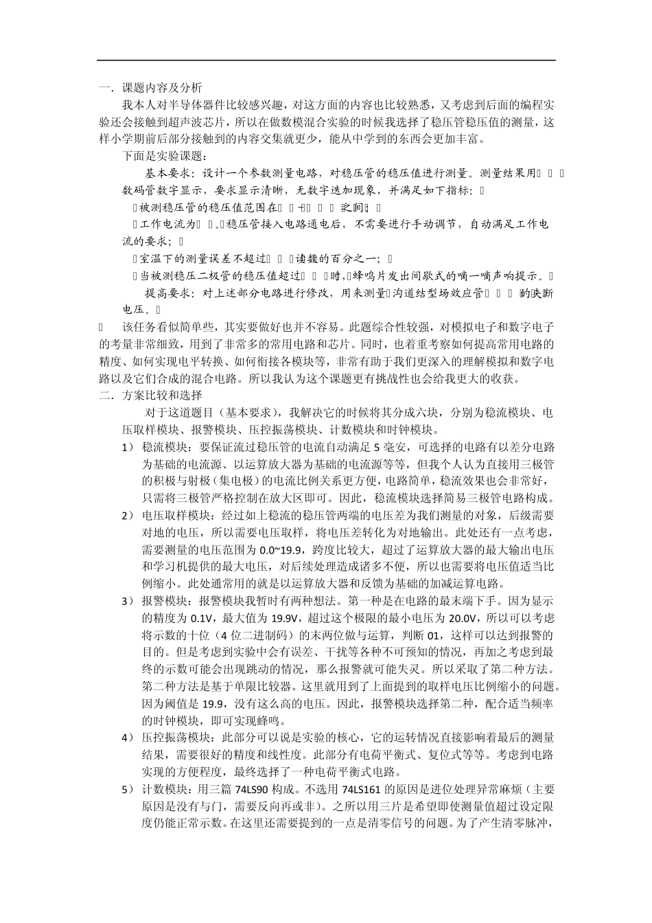 电子技术课程设计总结_稳压管稳压值测量_第2页