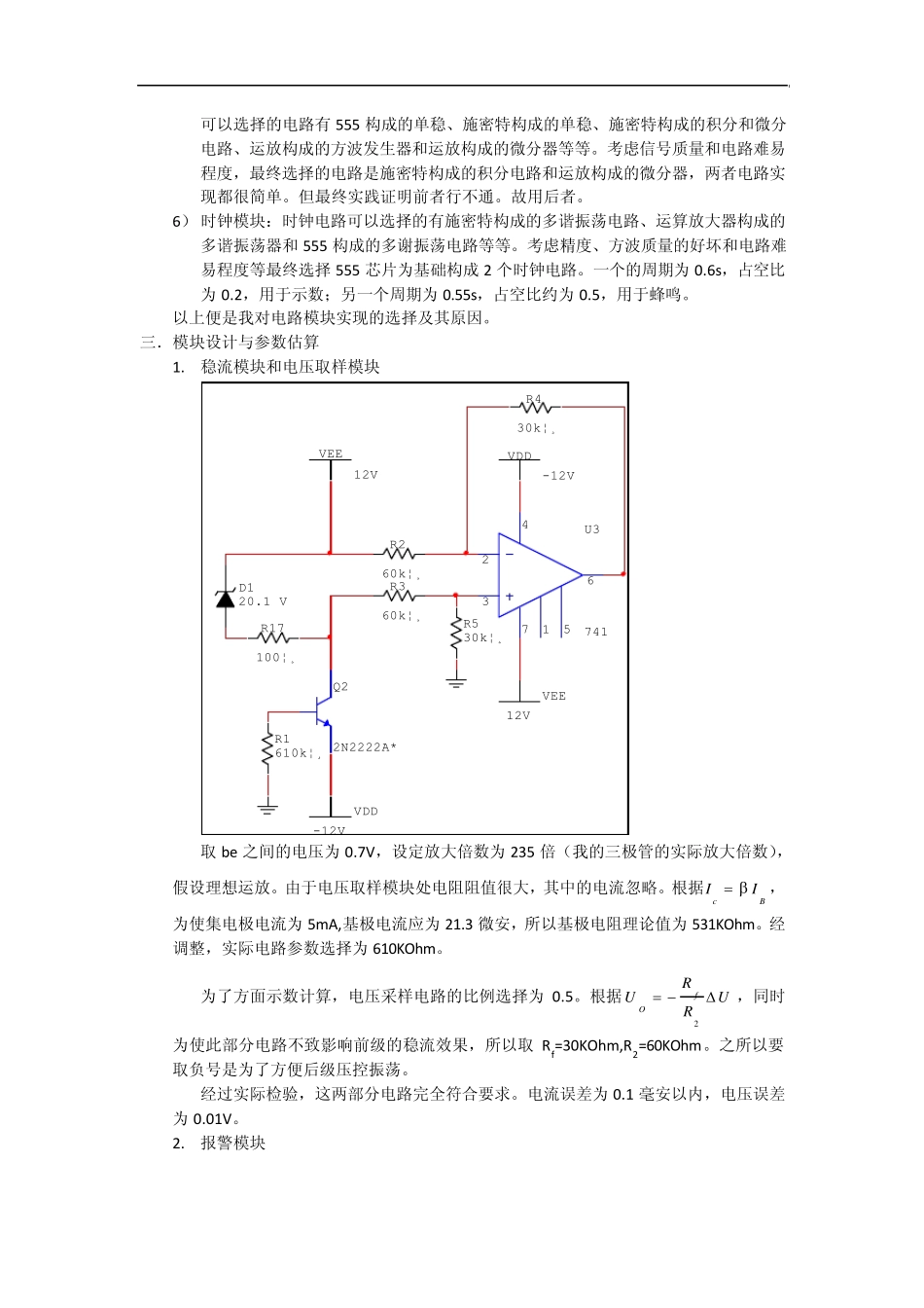 电子技术课程设计总结_稳压管稳压值测量_第3页