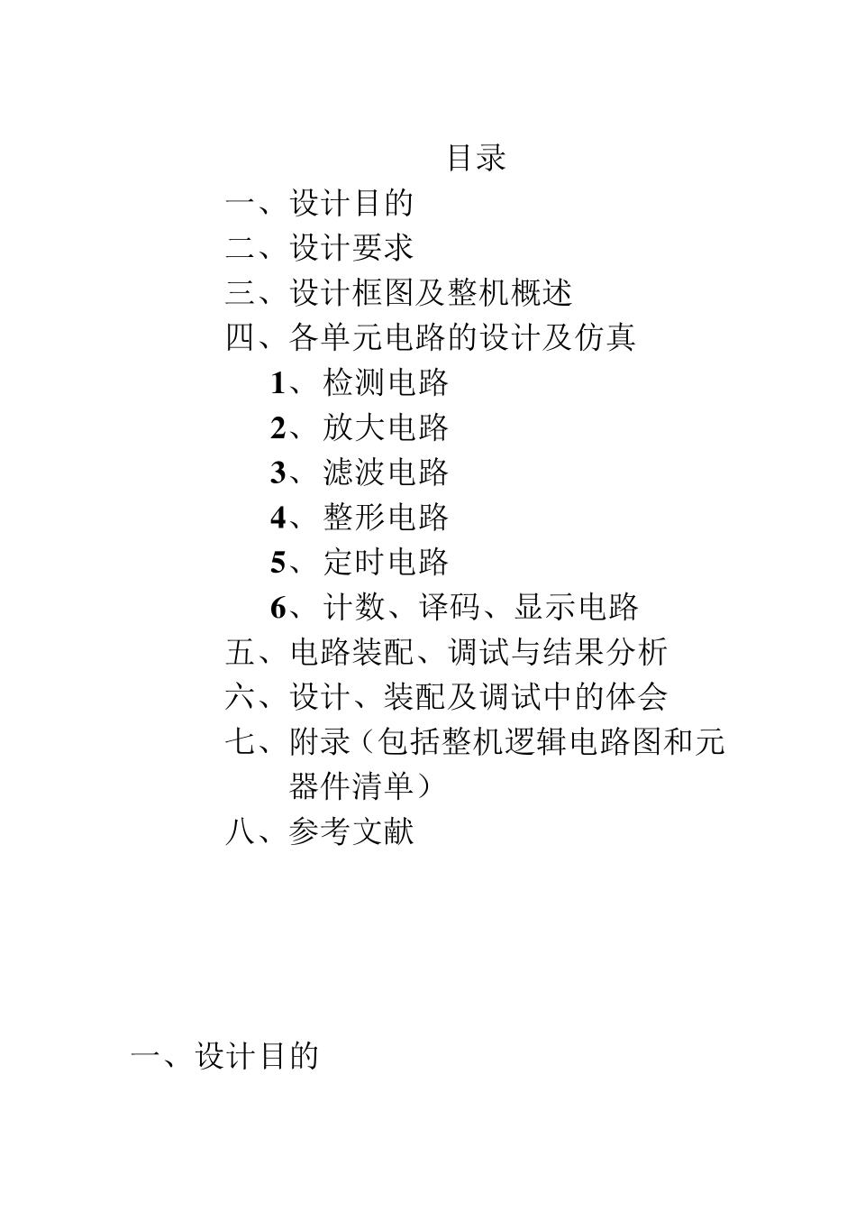 电子技术课程设计报告_第2页