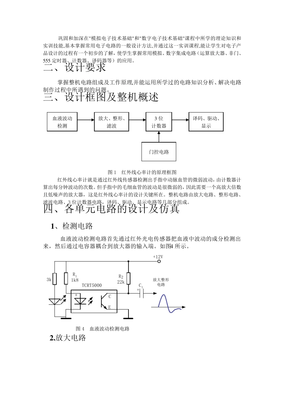 电子技术课程设计报告_第3页