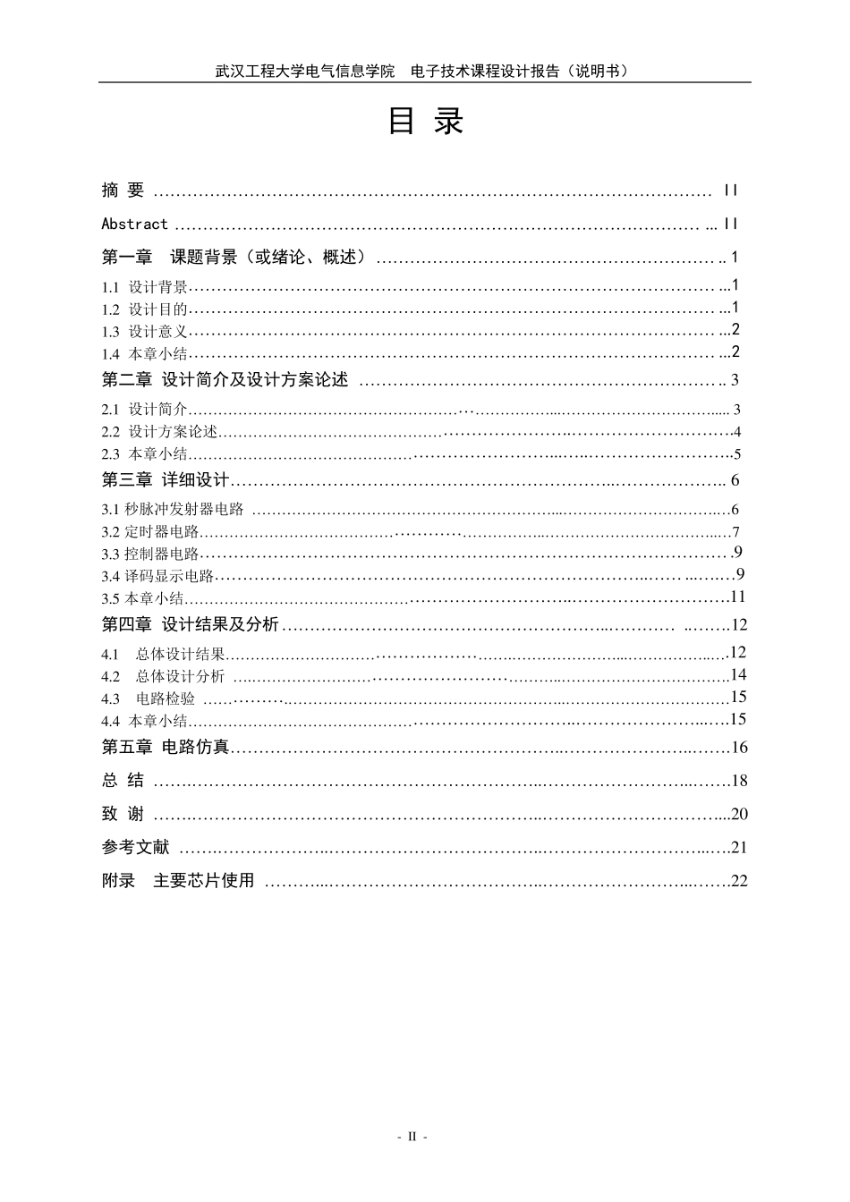 电子技术课程设计报告交通灯_第2页