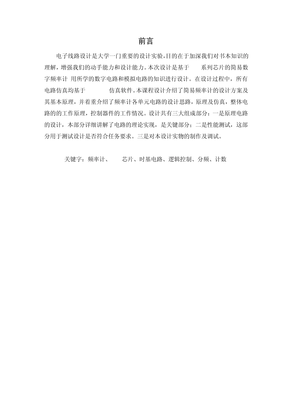 电子技术课程设计报告数字频率计_第3页