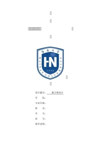 电子技术课程设计报告数字频率计