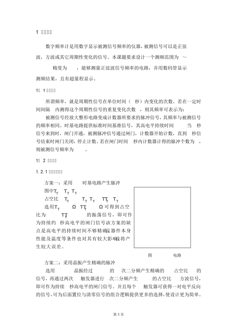 电子技术课程设计数字频率计_第3页