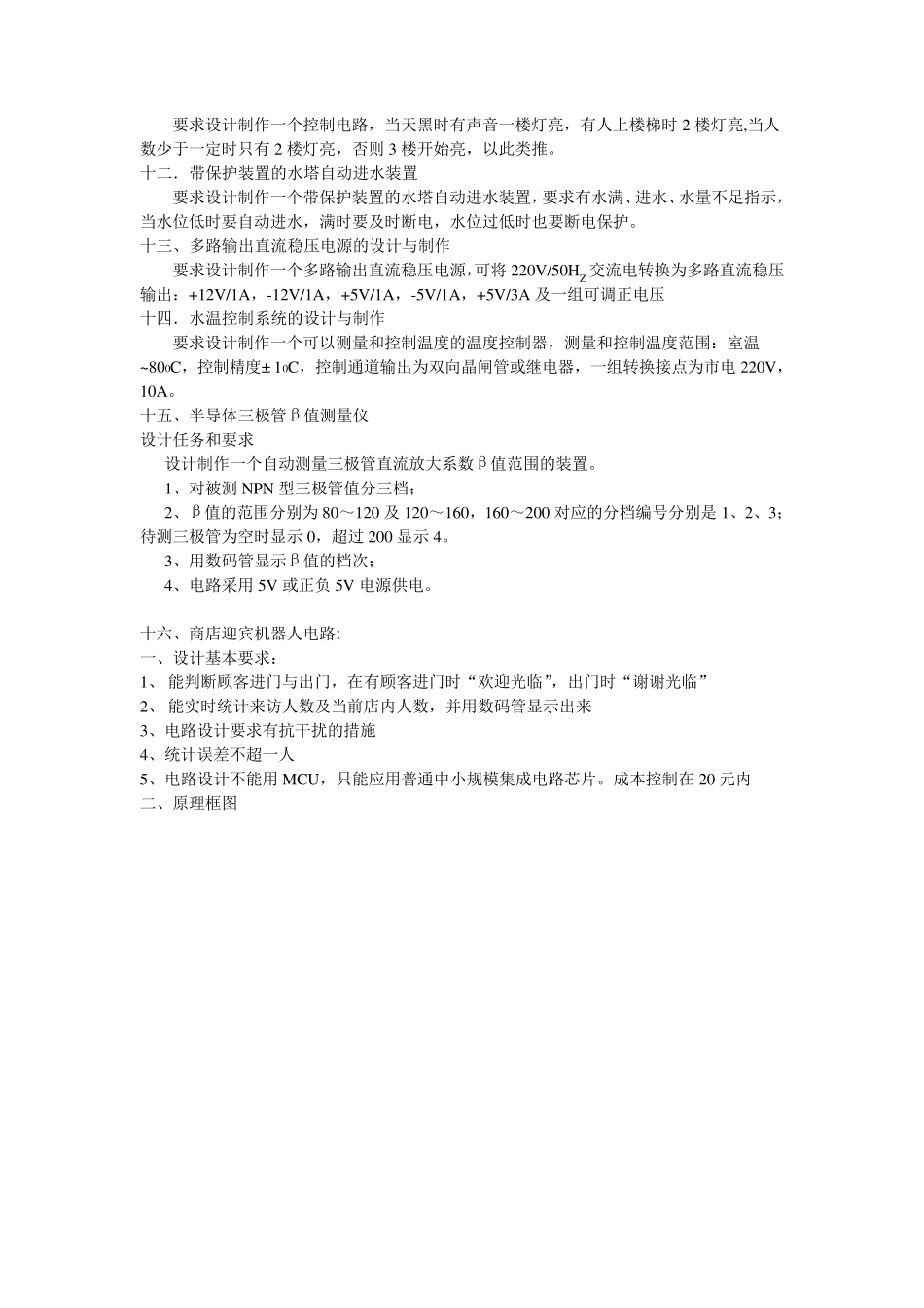 电子技术课程设计题目_第2页