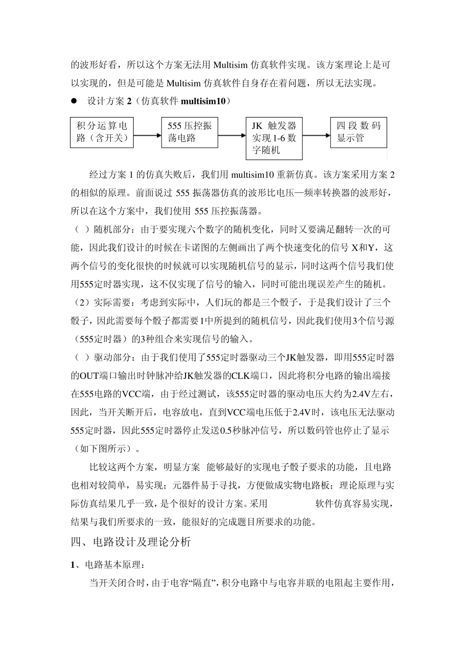 电子技术课程设计：电子骰子_第3页