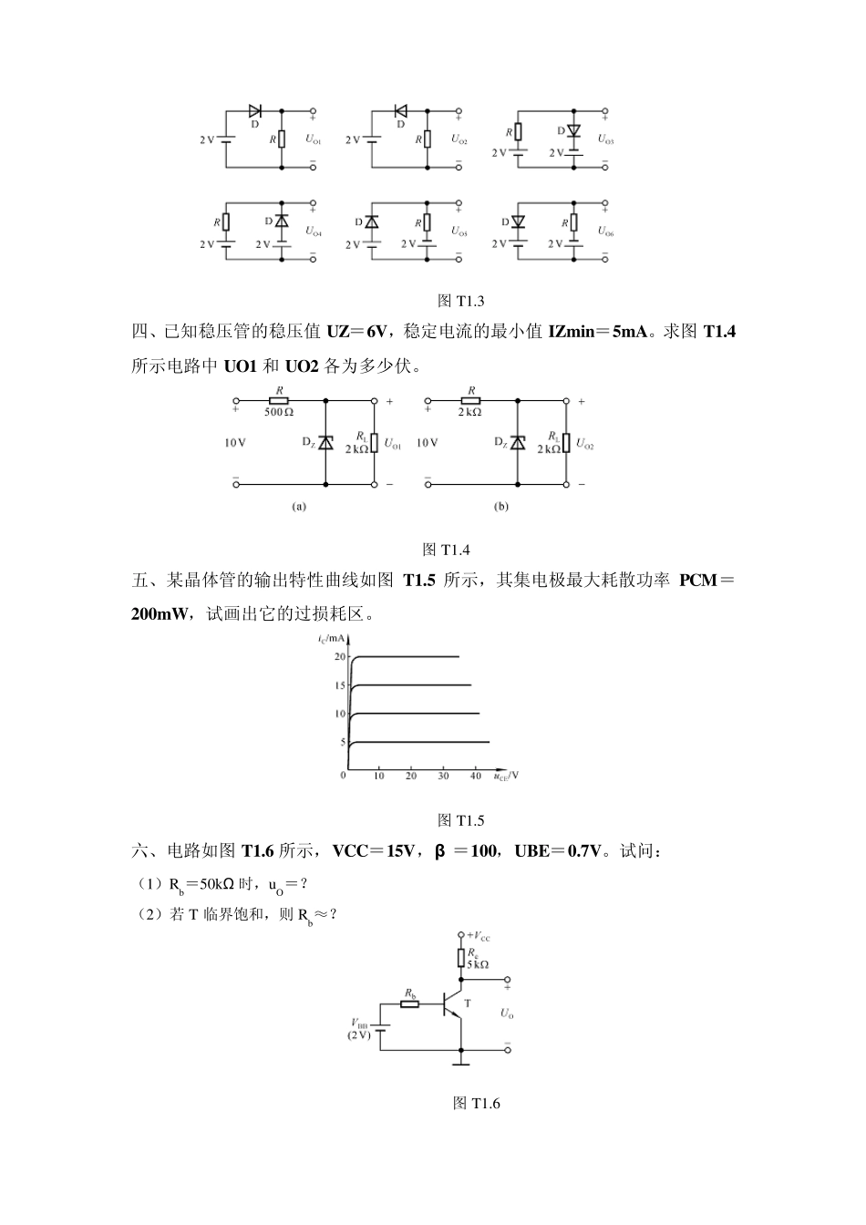 电子技术题库_第2页