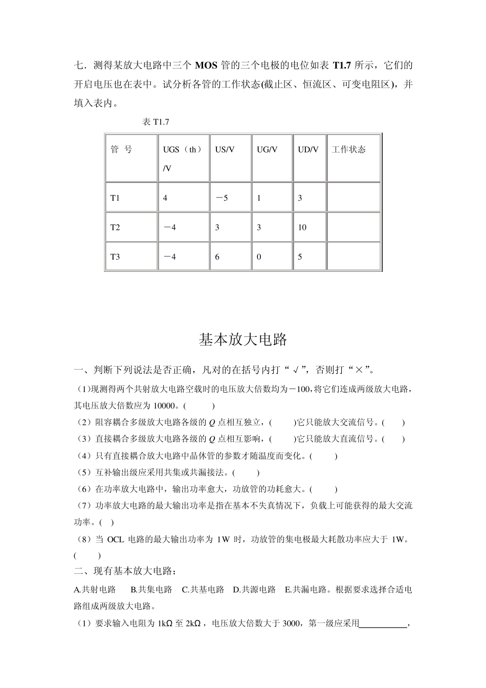 电子技术题库_第3页