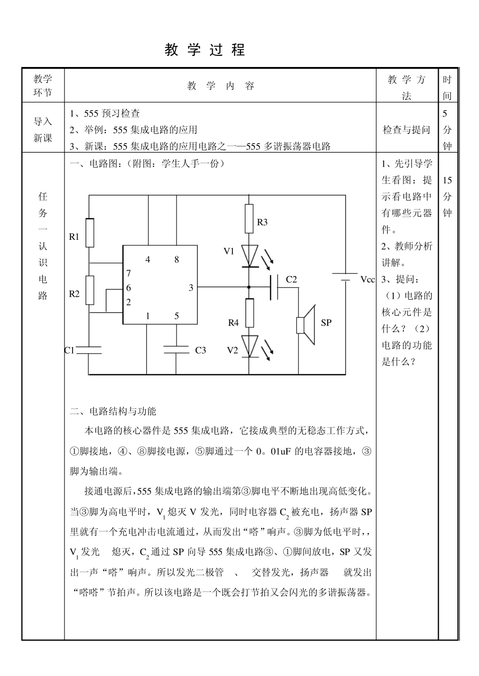 电子技能_555多谐振荡器电路教案_杨伟红_第2页