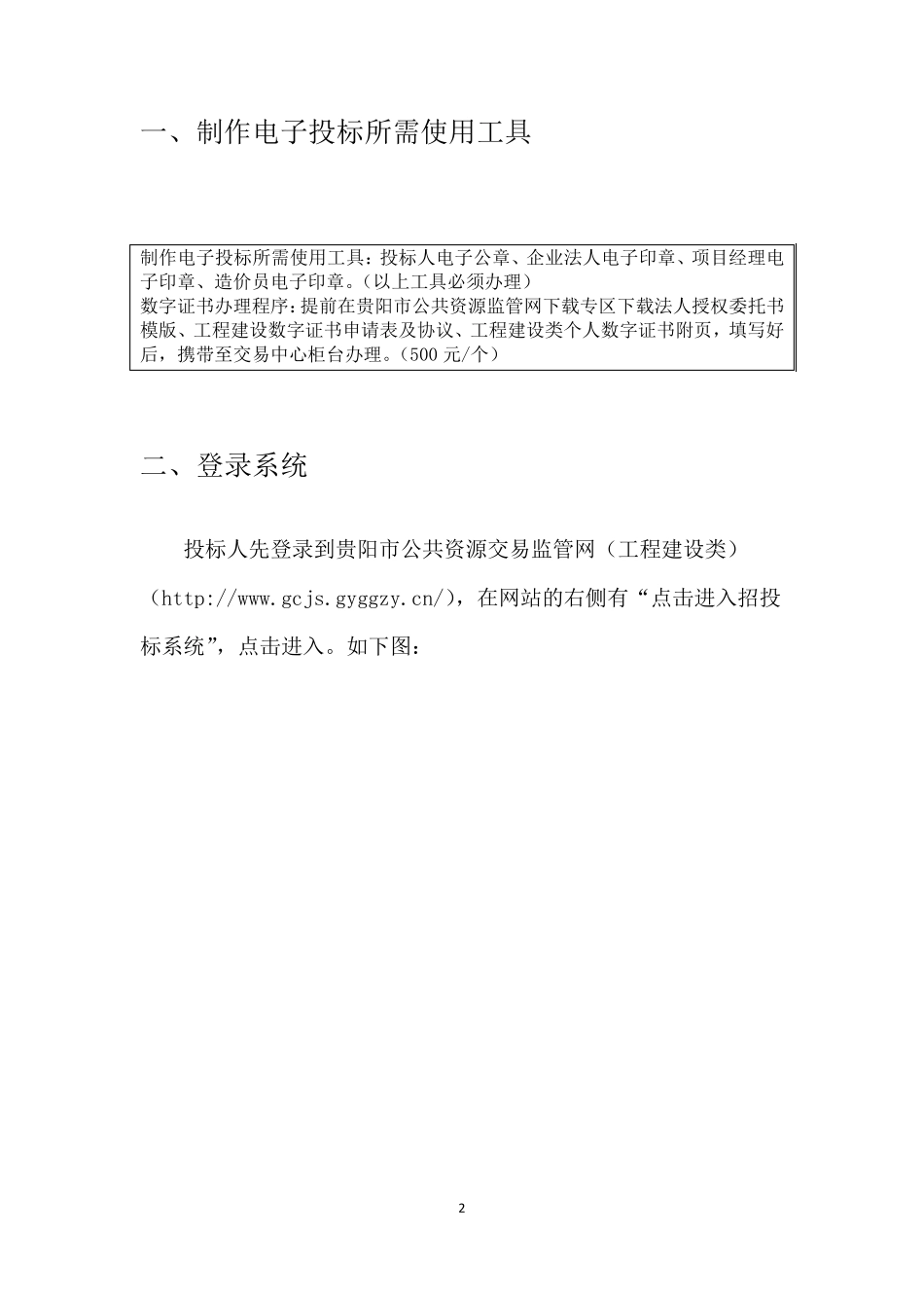 电子投标操作流程(适用于电子标)_第3页