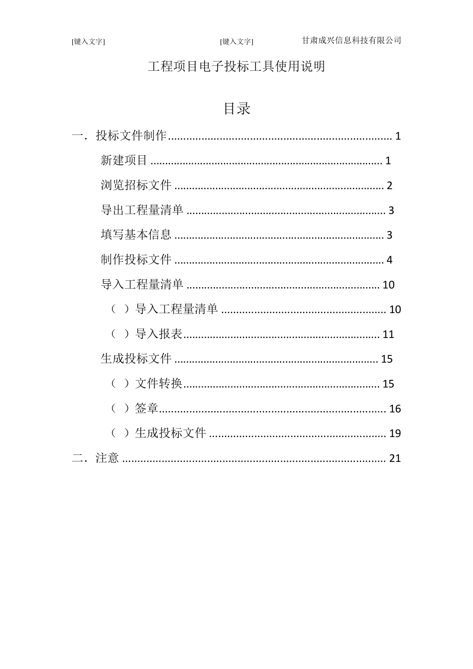 电子投标工具使用说明(工程)_第1页
