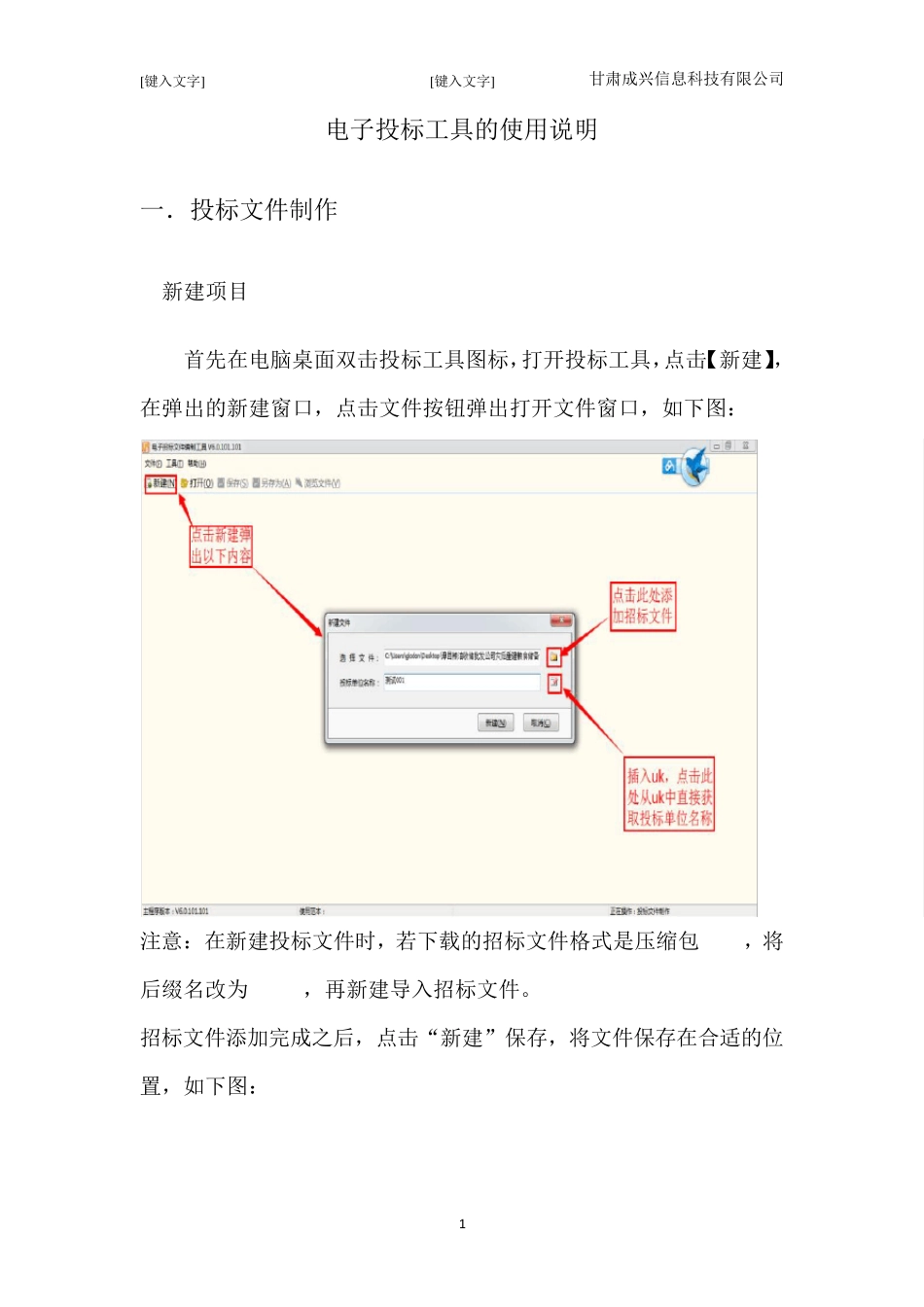 电子投标工具使用说明(工程)_第2页