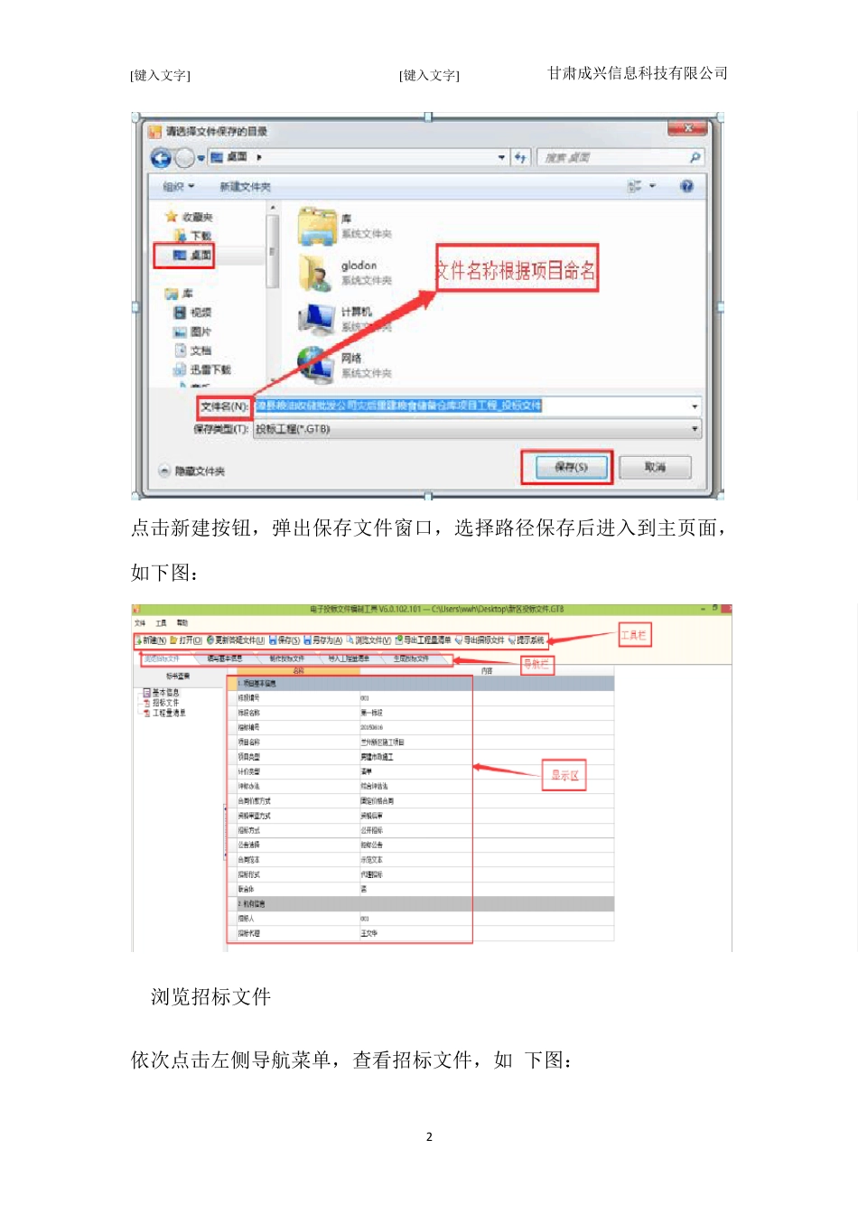 电子投标工具使用说明(工程)_第3页