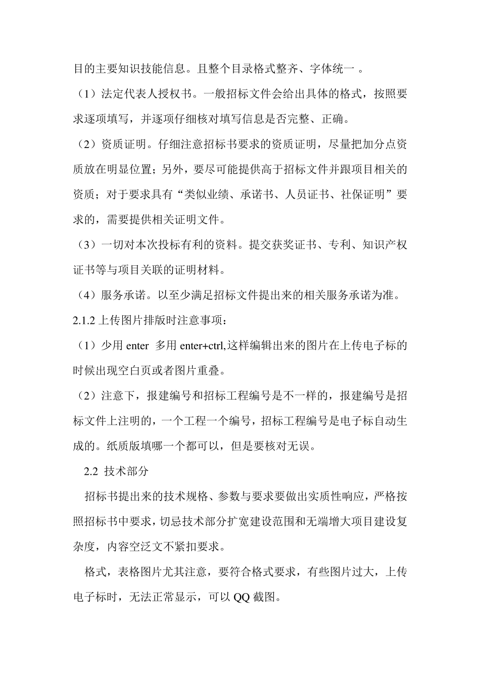 电子投标注意事项及流程_第2页