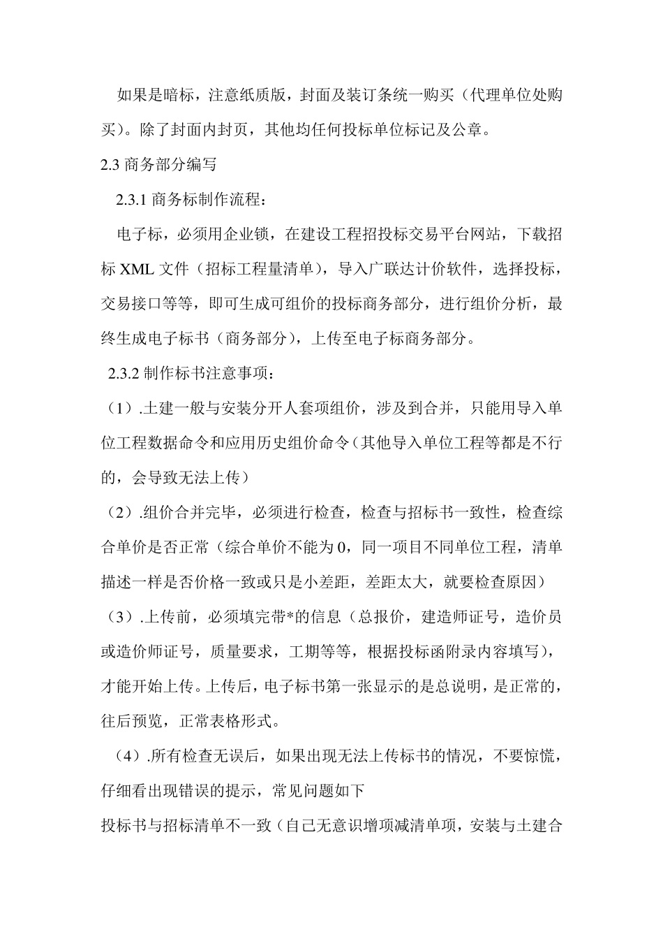 电子投标注意事项及流程_第3页