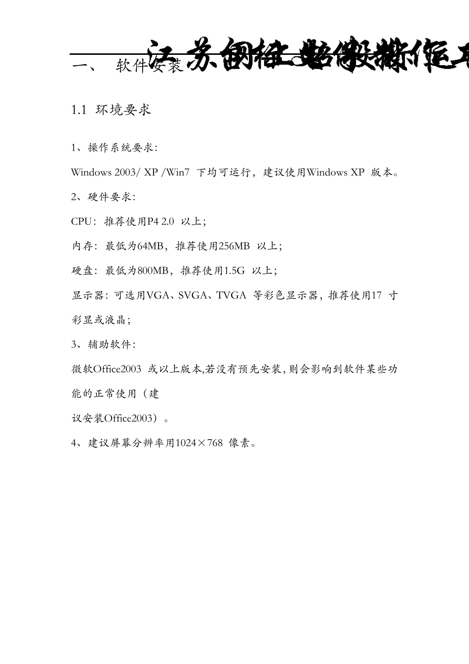 电子投标文件制作工具操作手册_第2页