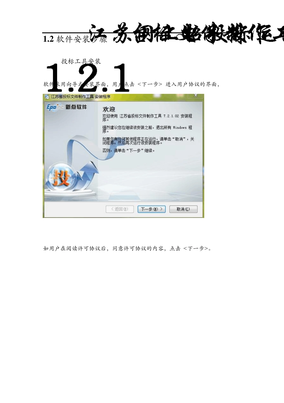 电子投标文件制作工具操作手册_第3页