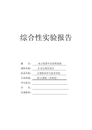 电子投票平台管理系统