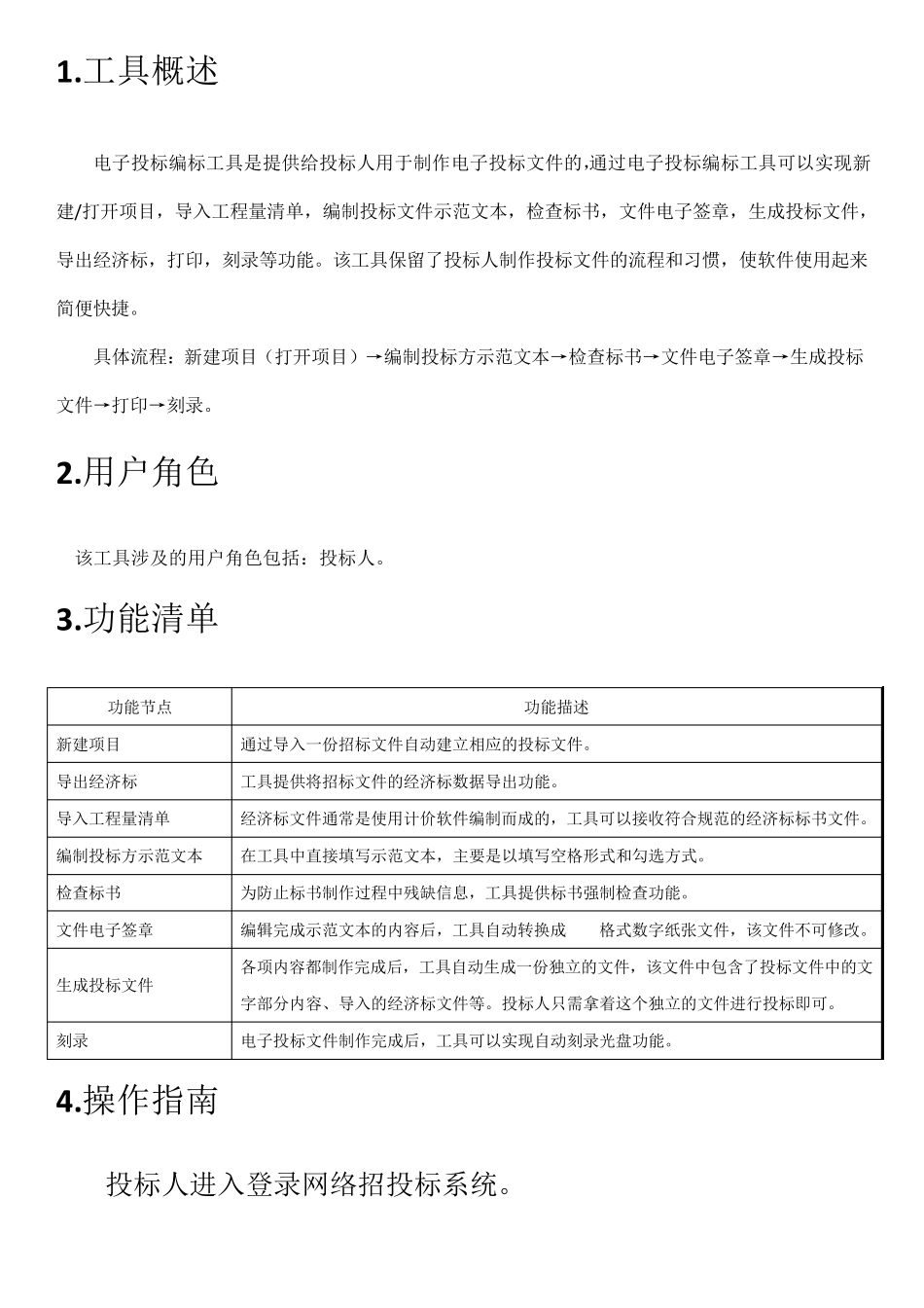 电子投标编标工具用户操作1教材_第2页