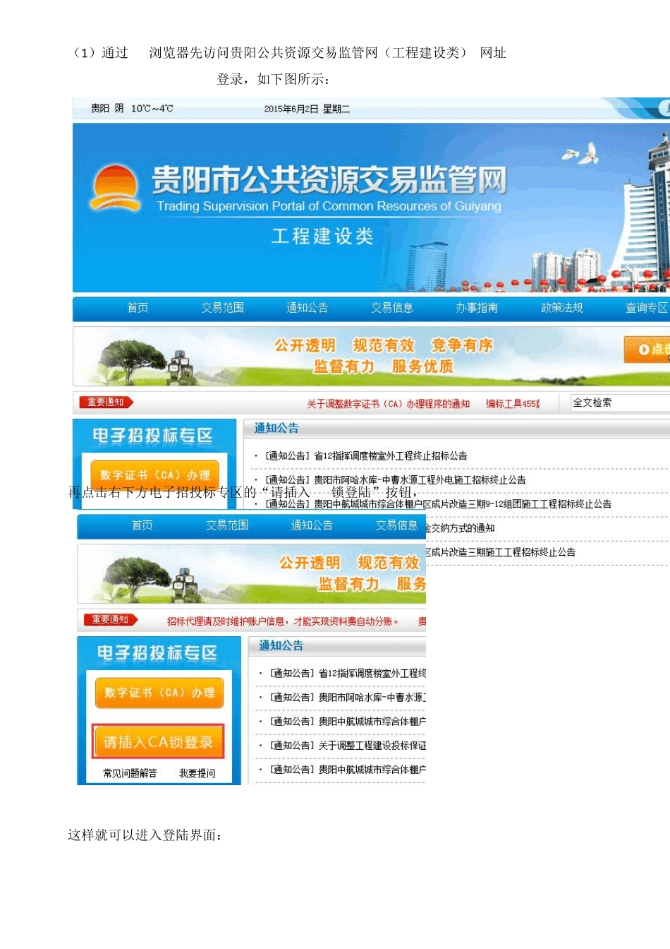 电子投标编标工具用户操作1教材_第3页