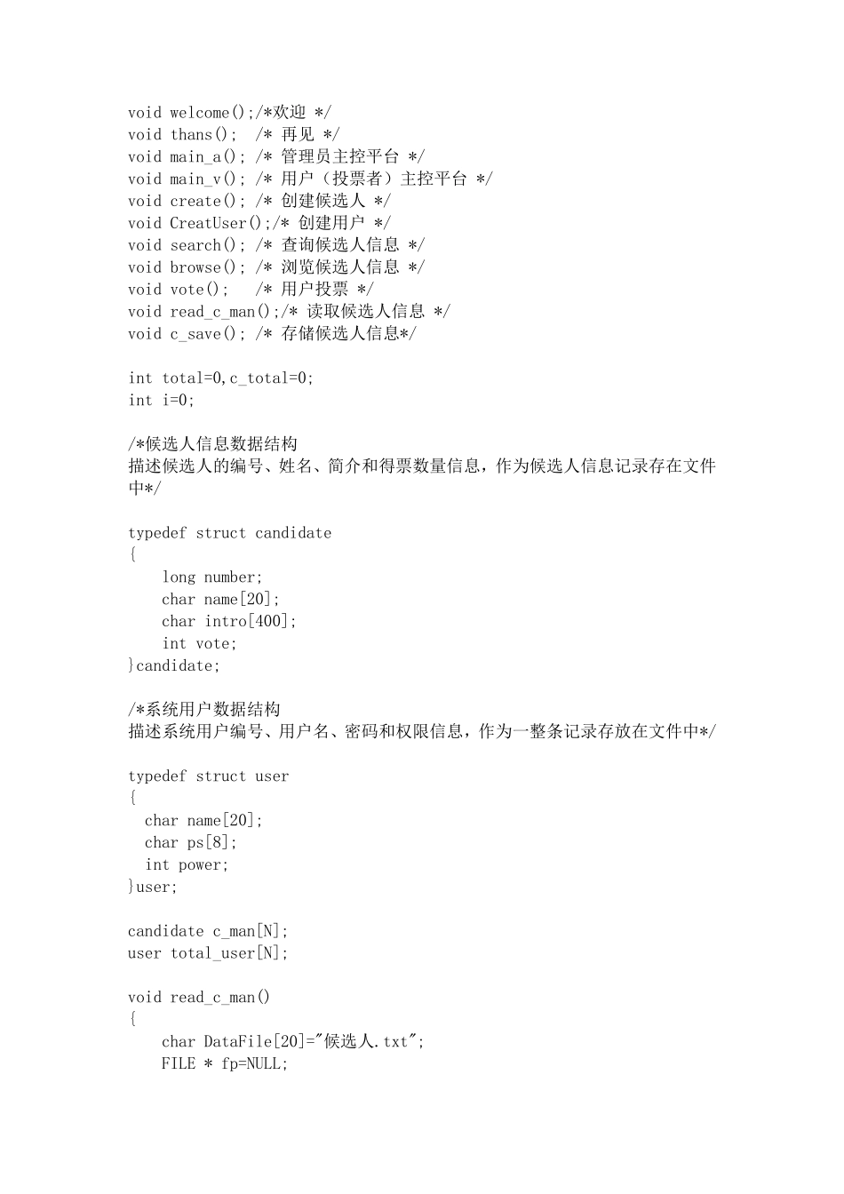 电子投票系统C语言课程设计广东工业大学_第3页
