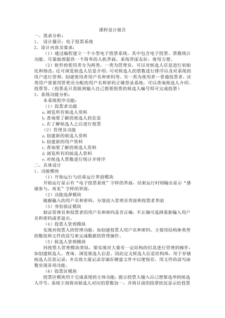 电子投票系统C语言课程设计广东工业大学