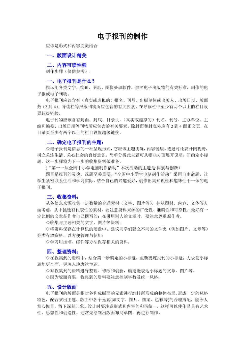 电子报刊的制作_第1页