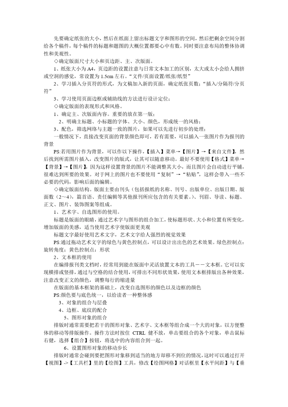 电子报刊的制作_第2页