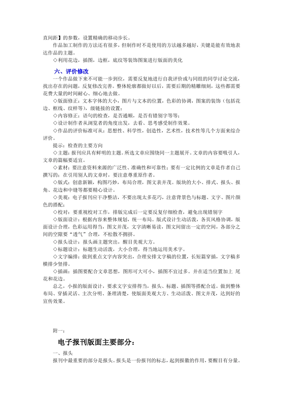 电子报刊的制作_第3页