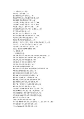 电子报合订本2008年下目录