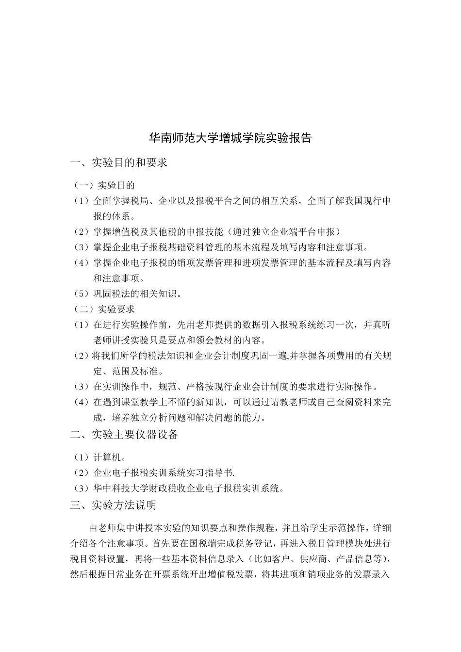 电子报税系统实验报告_第1页