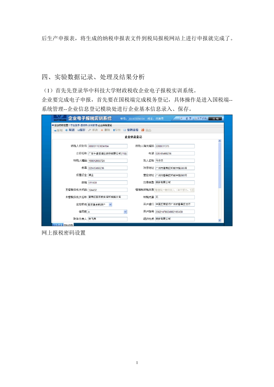 电子报税系统实验报告_第2页