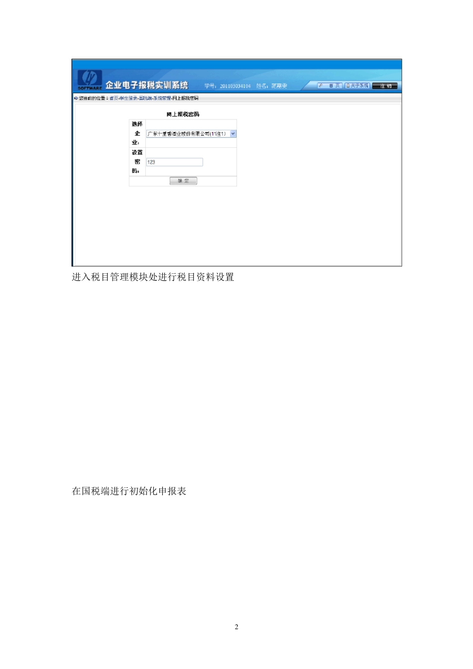 电子报税系统实验报告_第3页