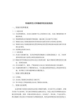 电子报税系统实验报告