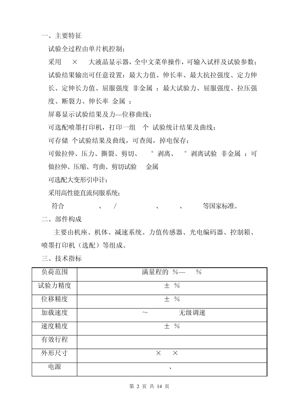 电子拉力机使用说明书_第2页