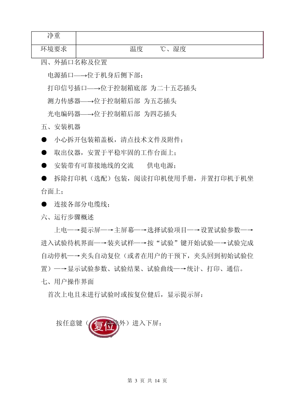 电子拉力机使用说明书_第3页