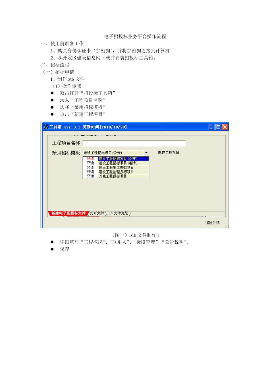 电子招投标业务平台操作流程_第1页
