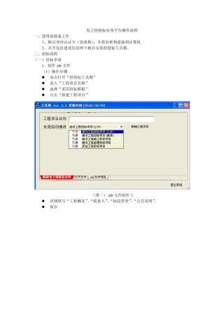 电子招投标业务平台操作流程