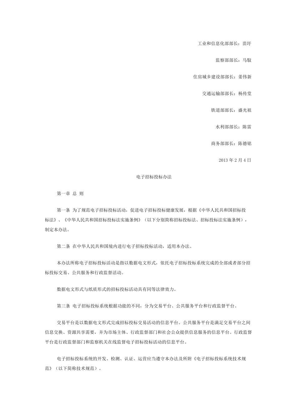 电子招投标管理办法_第2页