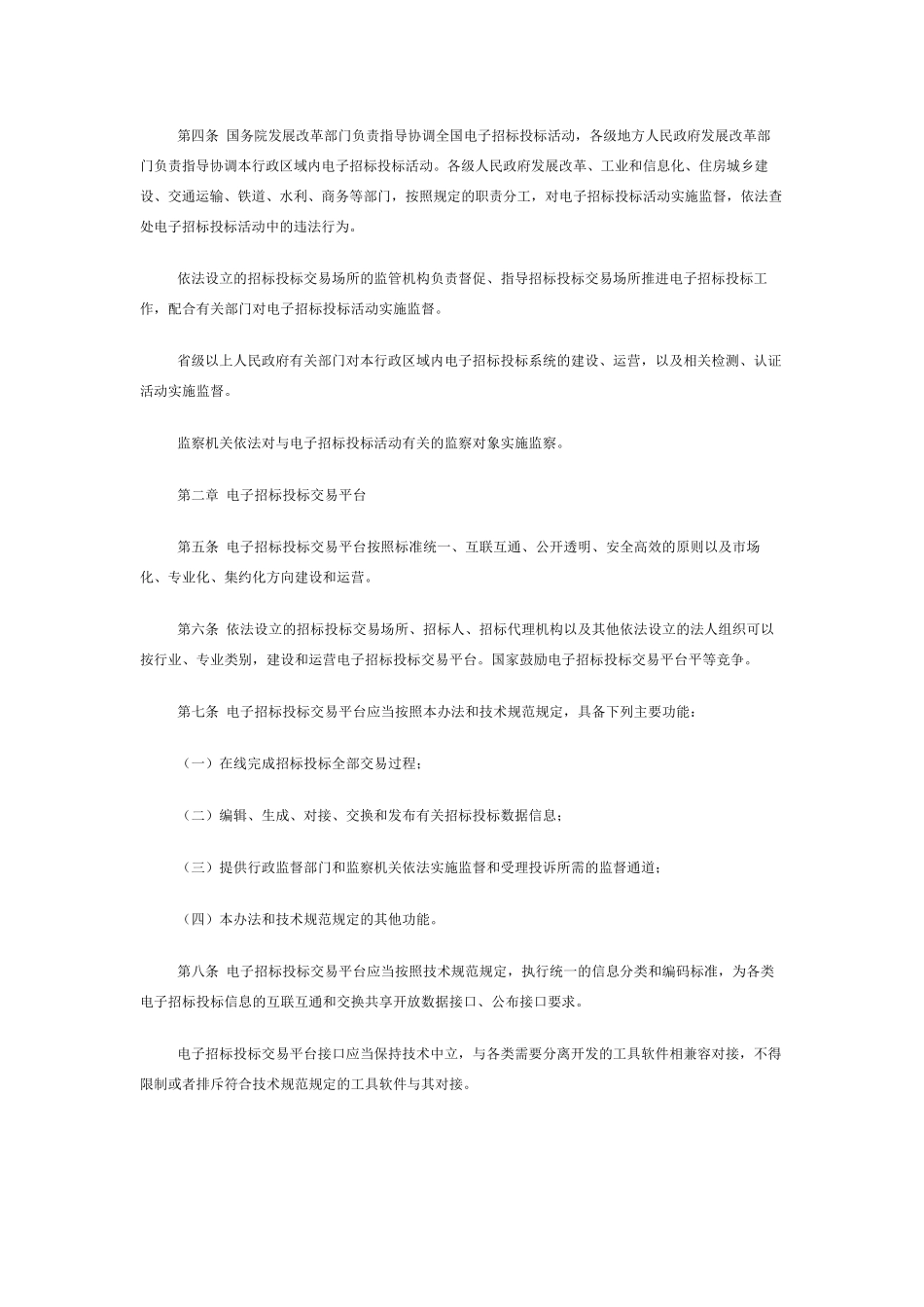 电子招投标管理办法_第3页
