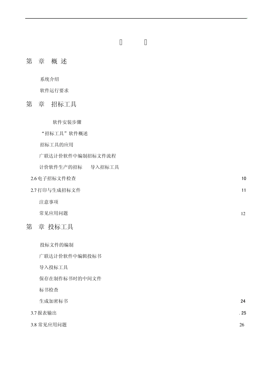 电子招投标系统说明书广联达_第1页