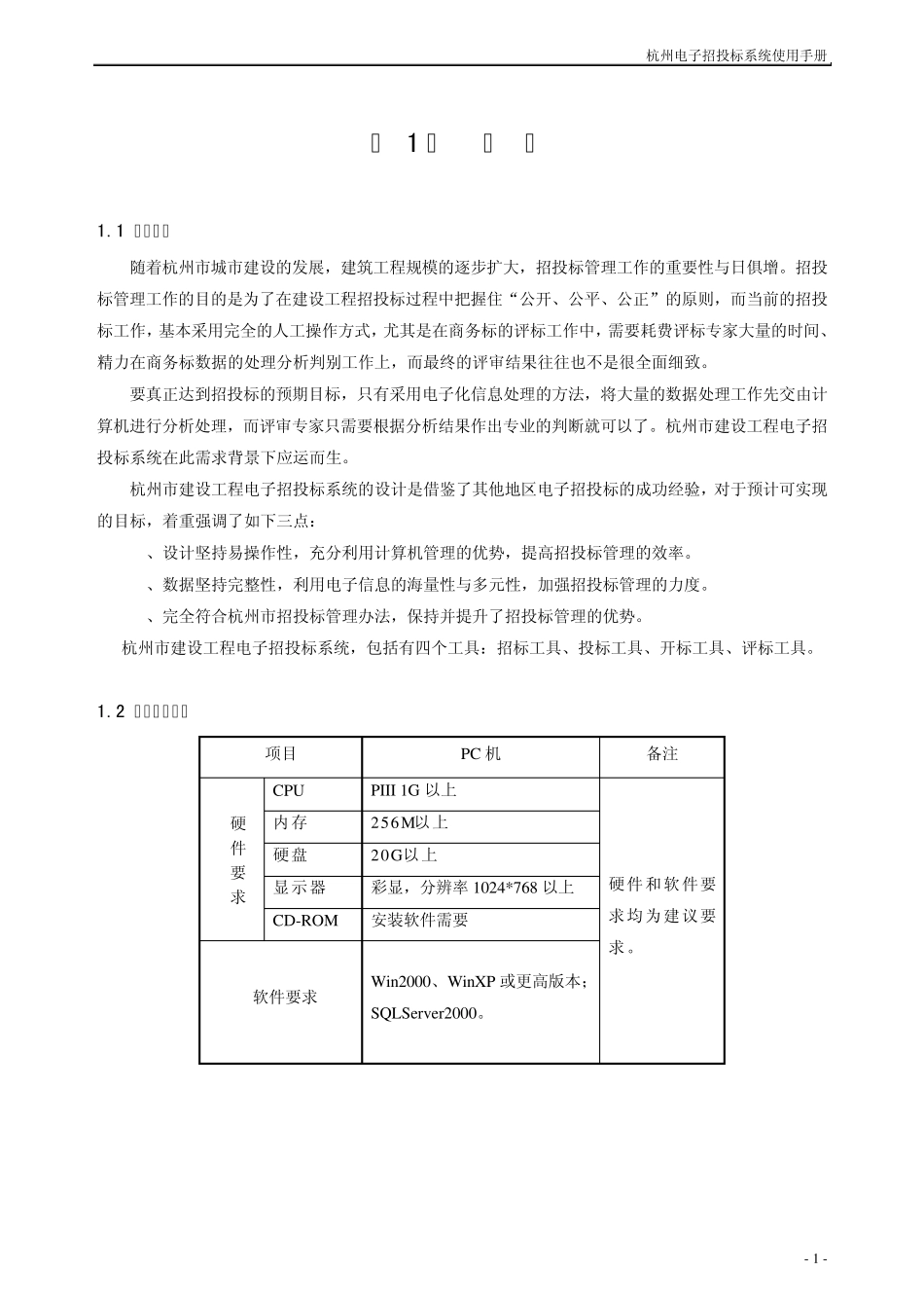 电子招投标系统说明书广联达_第2页