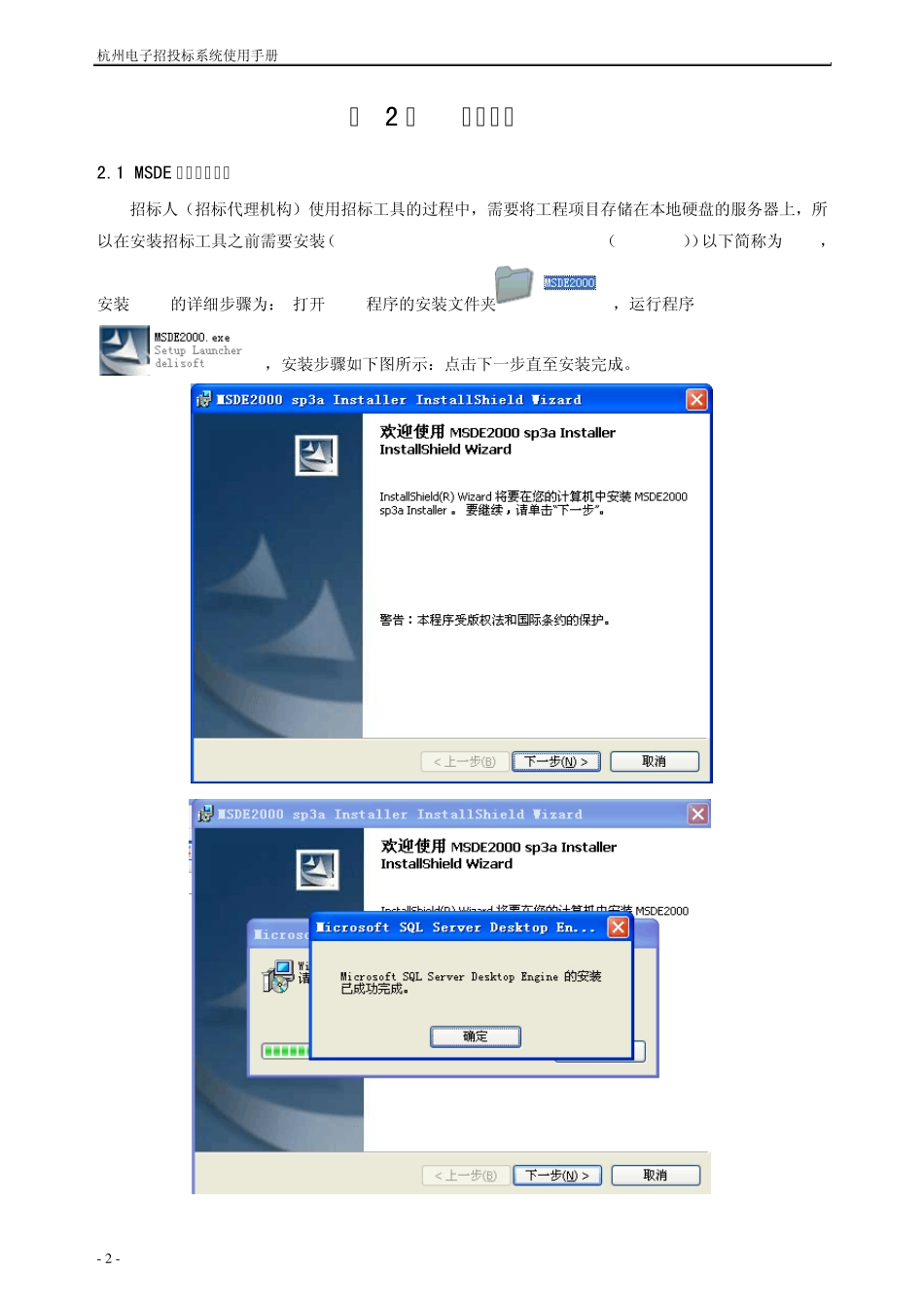 电子招投标系统说明书广联达_第3页
