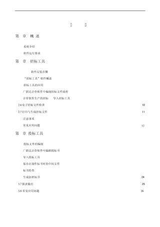 电子招投标系统说明书广联达