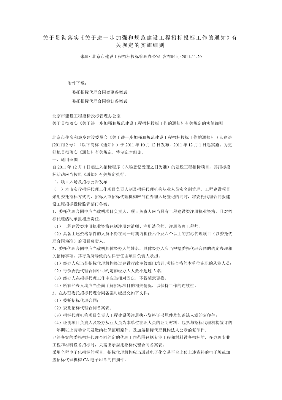 电子招投标资料_第1页