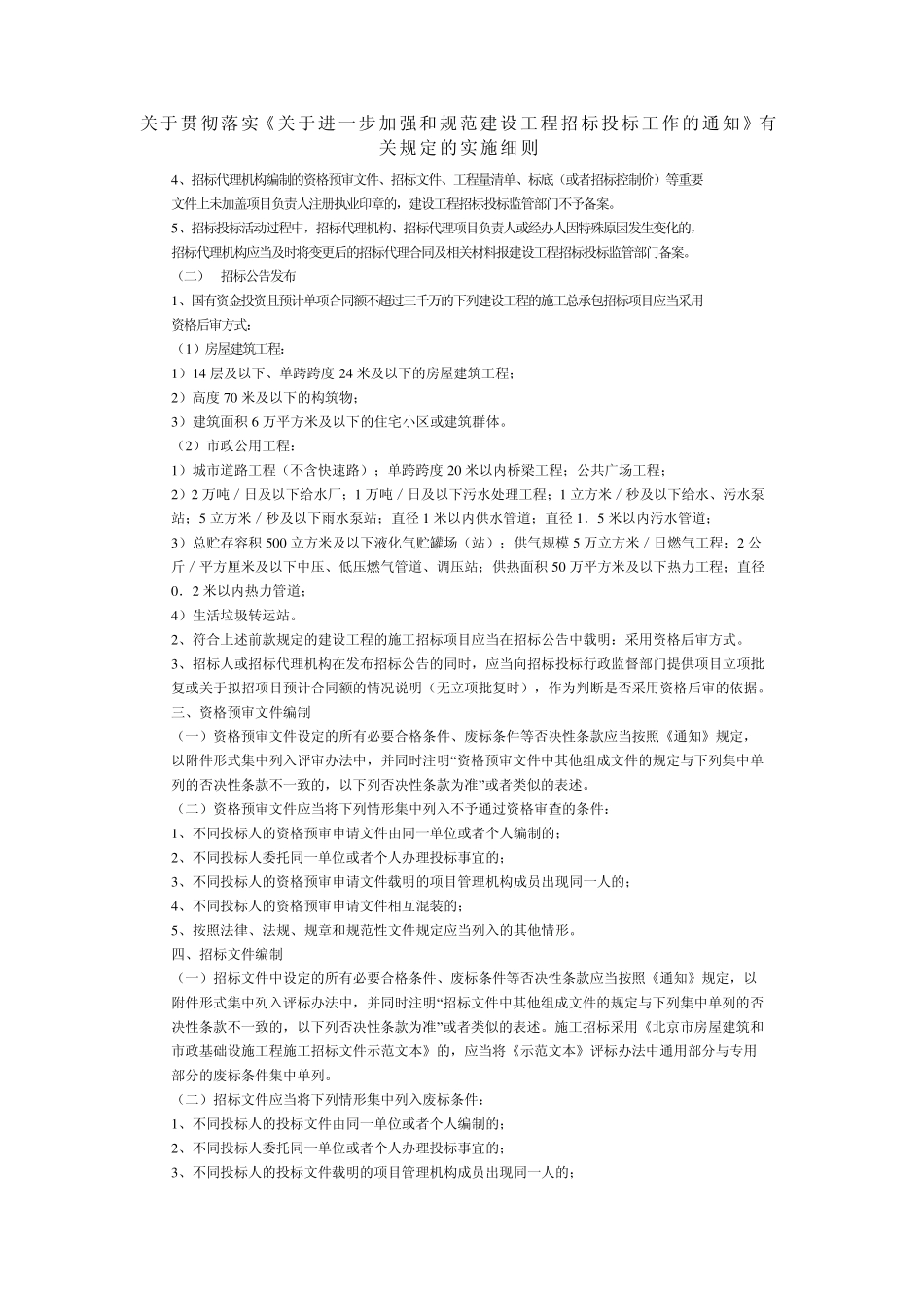 电子招投标资料_第2页