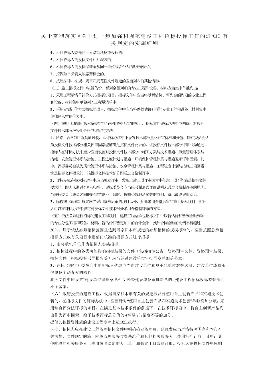 电子招投标资料_第3页